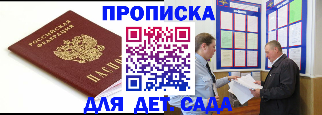 прописка регистрация в Орске